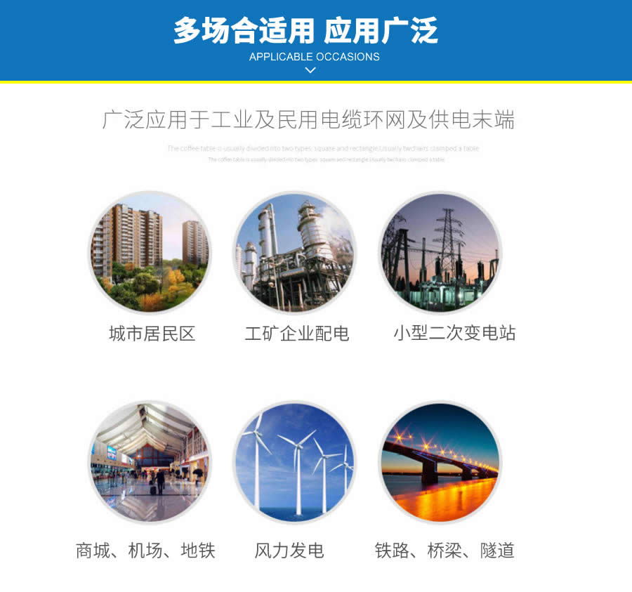 RYZH-12環網柜應用場合